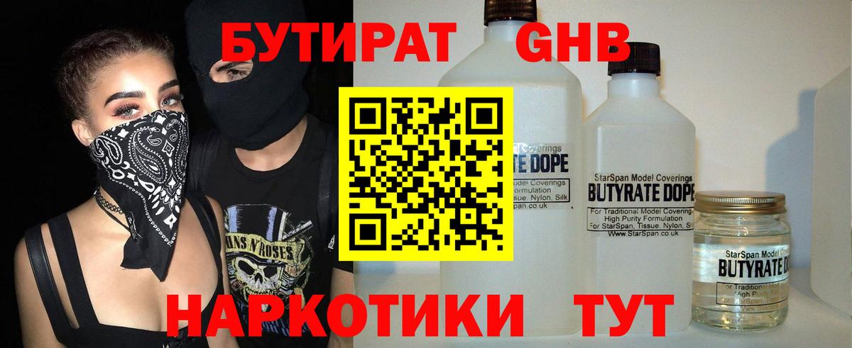 Бутират GHB Великий Устюг