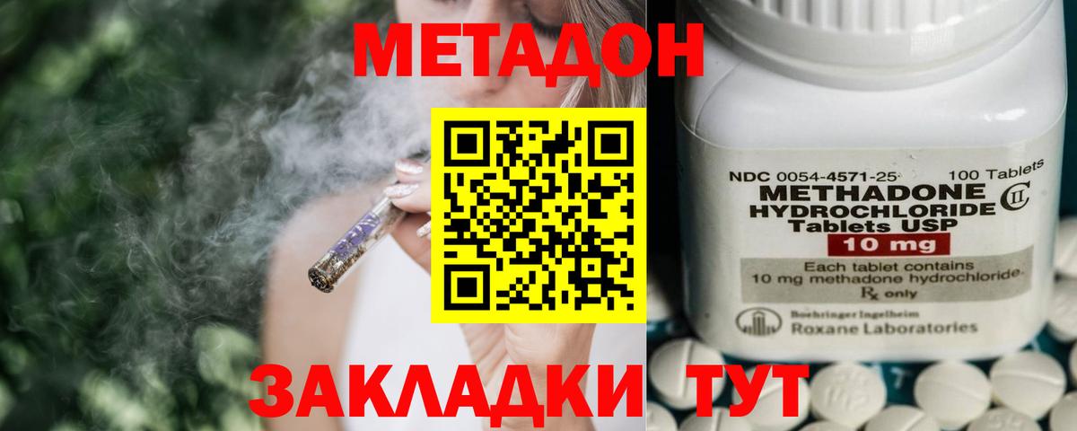 МЕТАДОН methadone  Вход с VPN  Метадон кристалл  Великий Устюг 