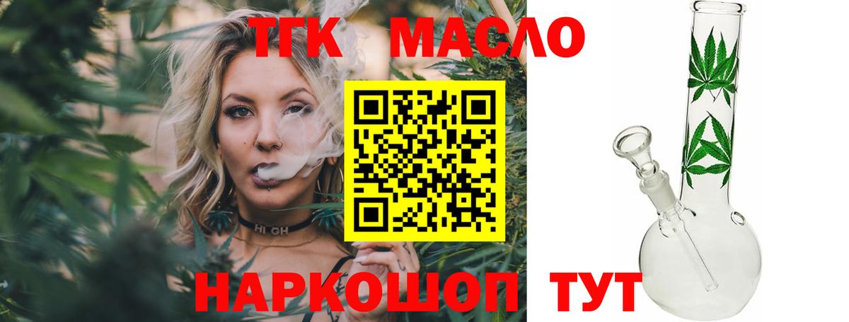 ТГК гашишное масло  Вход с VPN  Великий Устюг 